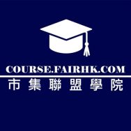 市集聯盟學院｜市集檔主專屬的網店創業伙伴
